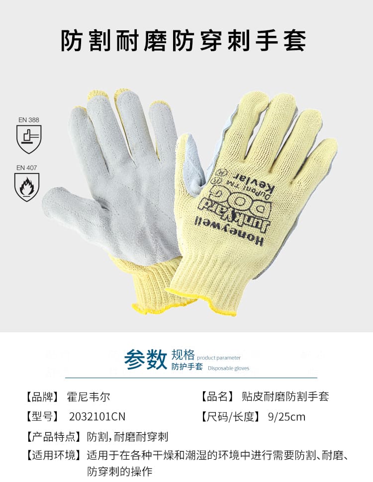 霍尼韦尔（Honeywell） 2032101CN KEVLAR 防割手套 (贴皮耐磨、4级防割)